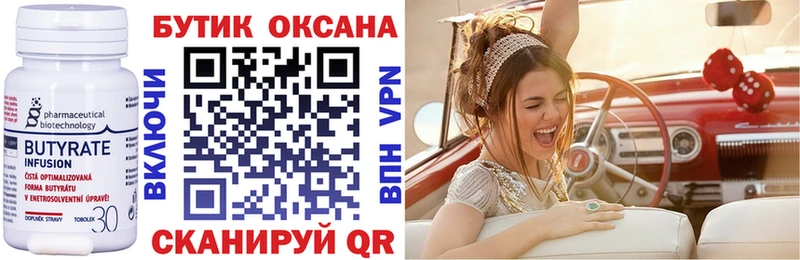 купить  цена  Зеленоградск  БУТИРАТ 99% 