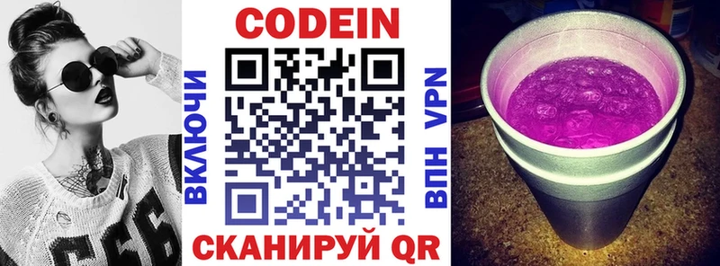 Codein Purple Drank  купить закладку  Зеленоградск 